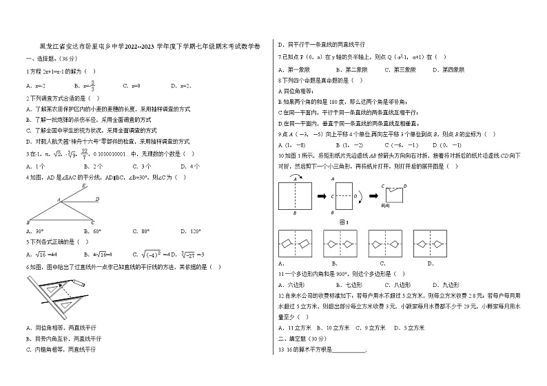 黑龙江省安达市卧里屯乡中学2022--2023学年度下学期七年级期末考试数学卷第1页