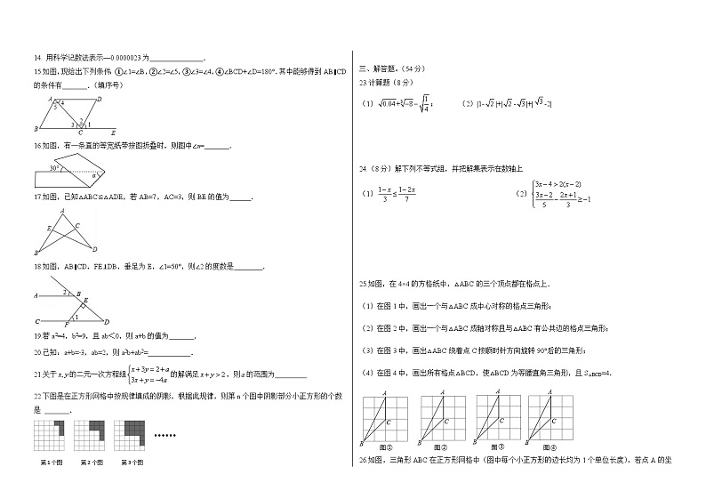 黑龙江省安达市卧里屯乡中学2022--2023学年度下学期七年级期末考试数学卷第2页