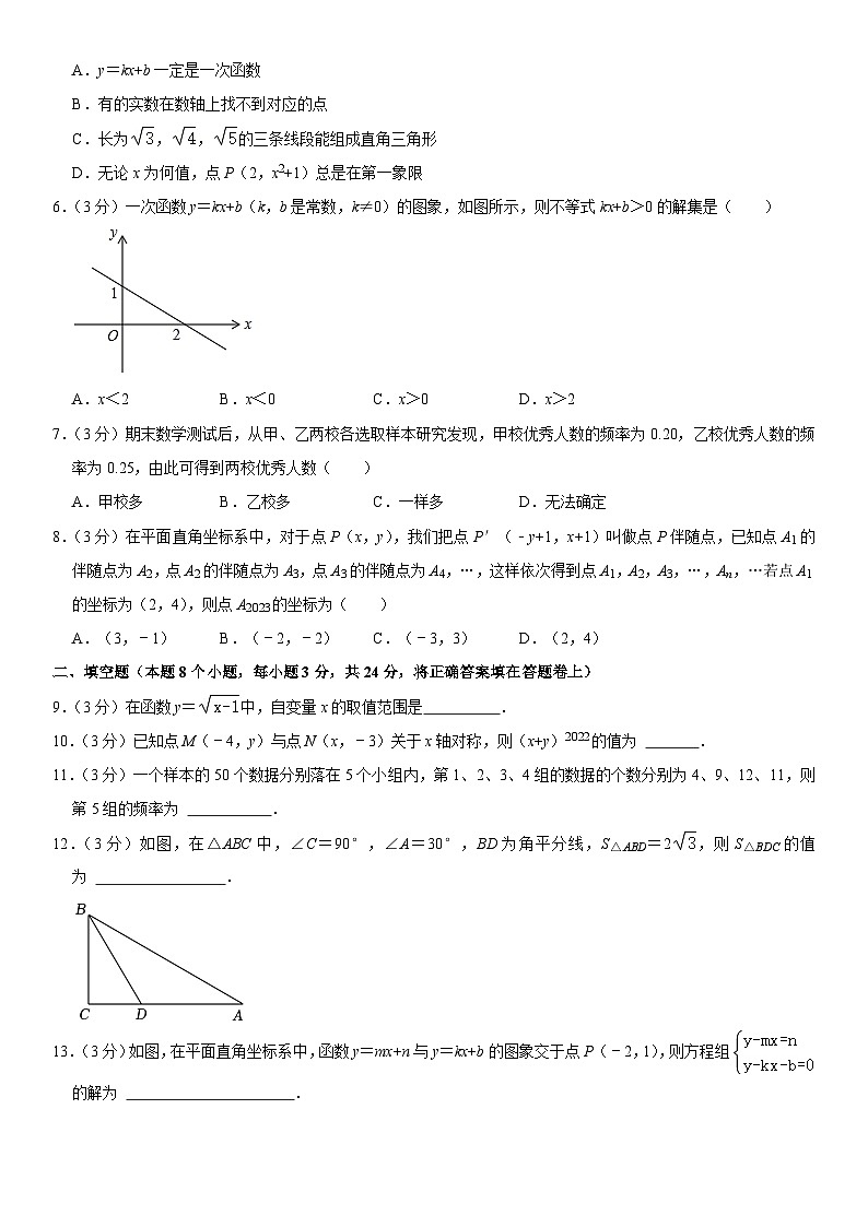 湖南省常德市安乡县2022-2023学年八年级下学期期末数学试卷（含答案）第2页