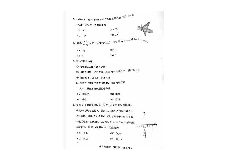 北京市丰台区2022-2023七年级初一下学期期末数学试卷02