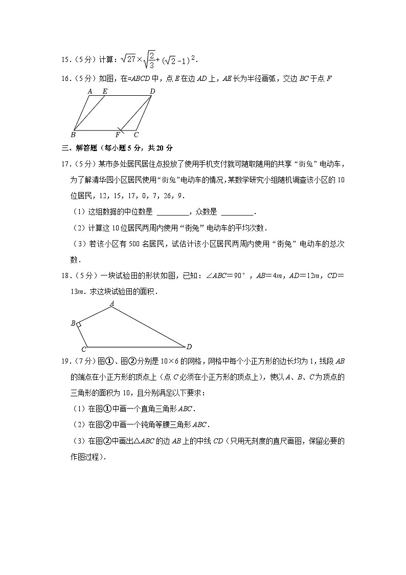 吉林省松原市乾安一中、乾安实验中学2022-2023学年八年级下学期期末数学试卷（含答案）第3页