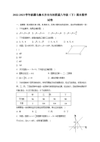 新疆乌鲁木齐市内初联盟2022-2023学年八年级下学期期末数学试卷（含答案）