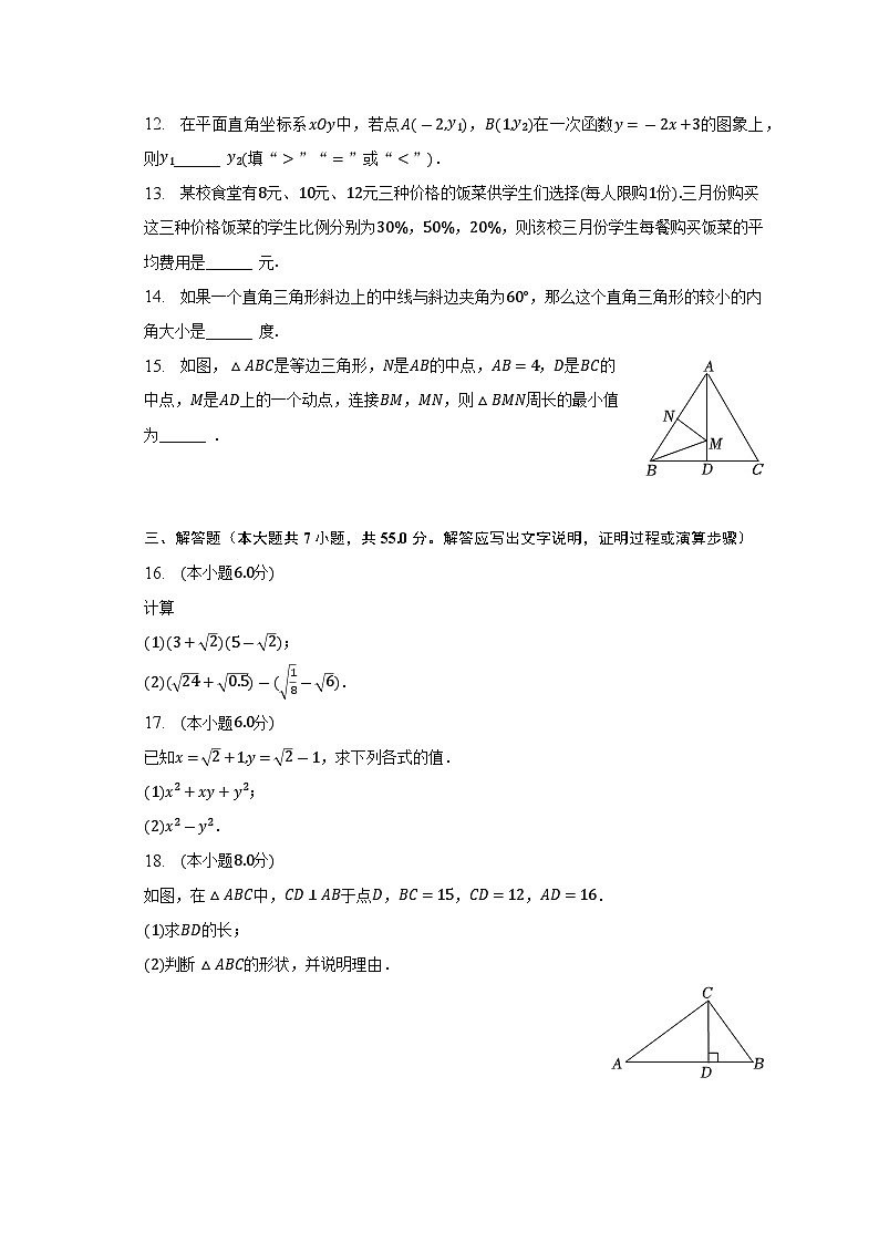 新疆乌鲁木齐市内初联盟2022-2023学年八年级下学期期末数学试卷（含答案）03