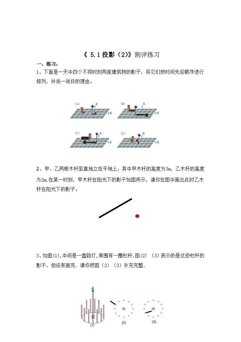 《平行投影与正投影》课后习题-九年级上册数学北师大版01