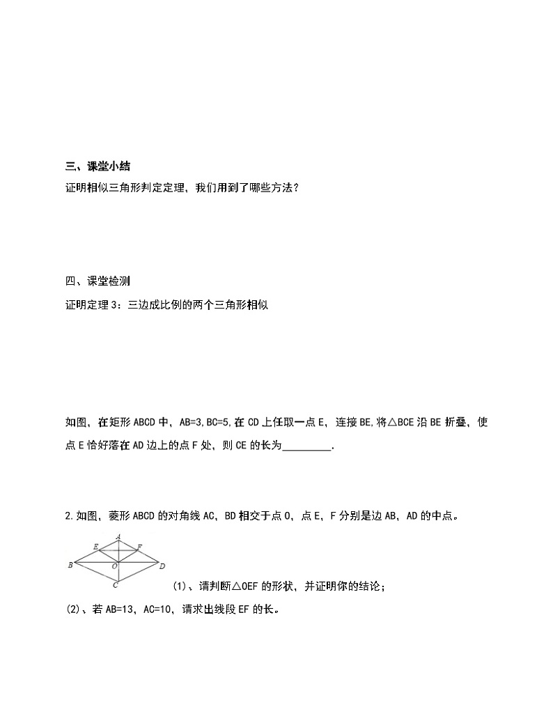 《相似三角形判定定理的证明》导学案-九年级上册数学北师大版02