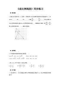 初中数学北师大版九年级上册1 成比例线段课后复习题