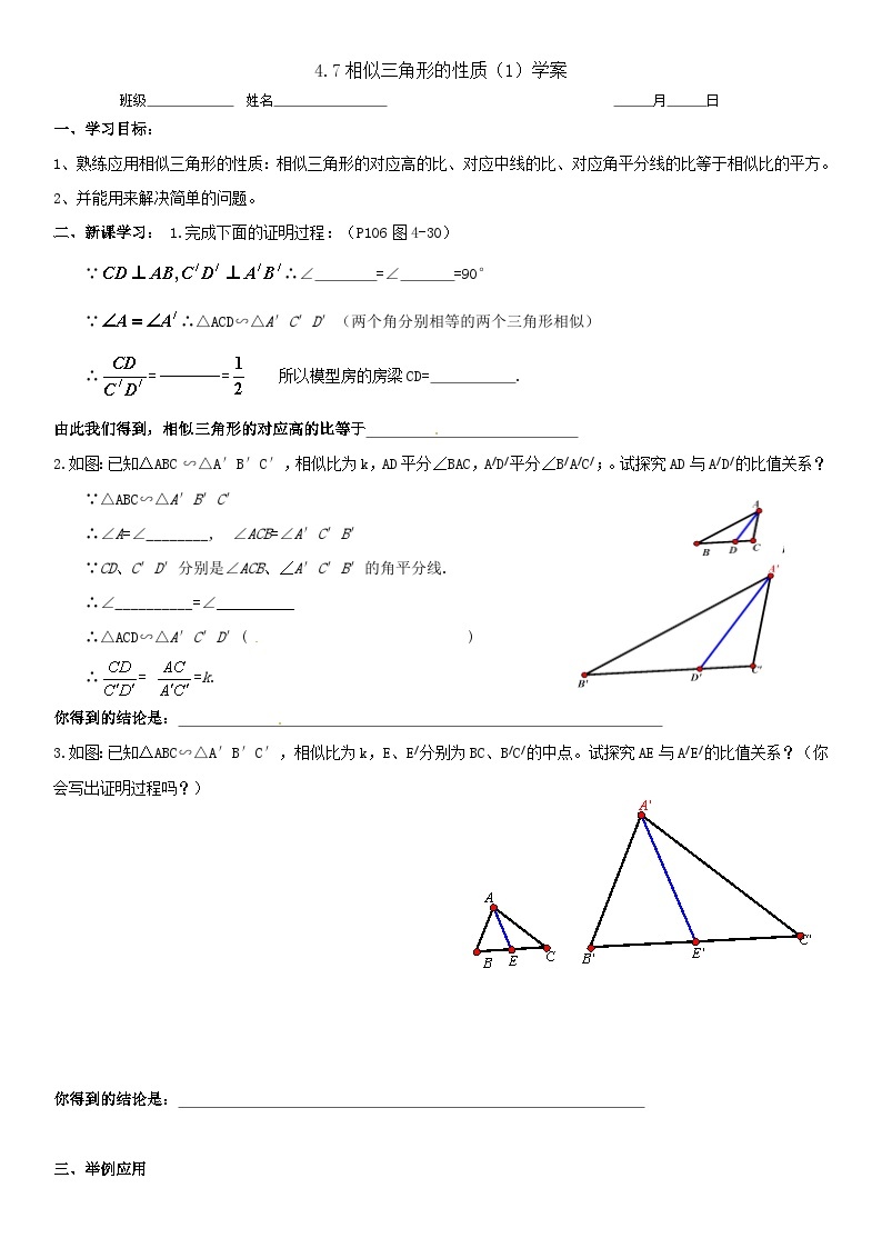 《相似三角形的周长比与面积比》导学案-九年级上册数学北师大版01