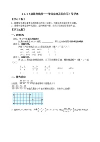 北师大版九年级上册1 成比例线段导学案