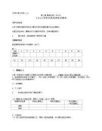 北师大版九年级上册4 探索三角形相似的条件表格导学案及答案