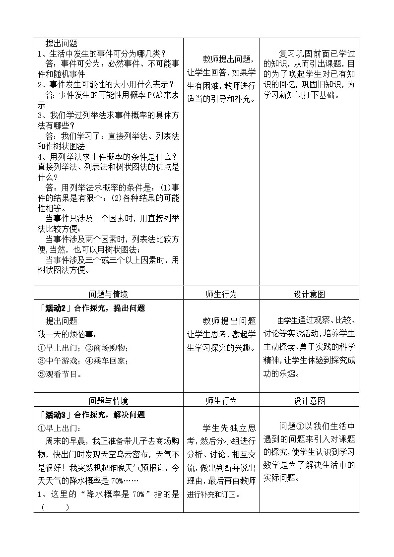 《日常生活中的概率问题》教学设计1-九年级上册数学人教版02