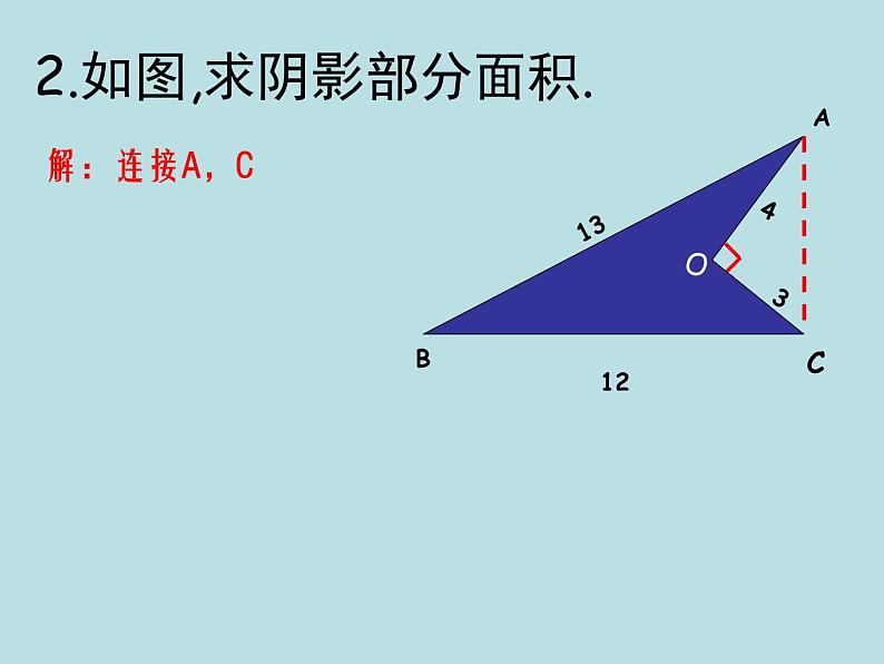 第一章勾股定理 复习-(北师大)课件PPT06