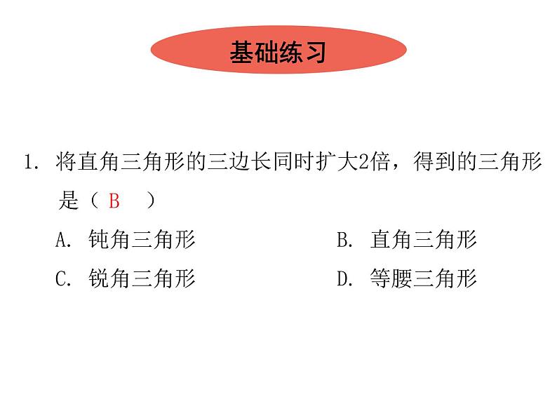 第一章勾股定理单元复习-(北师大)课件PPT第2页