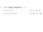 第一章勾股定理单元复习-(北师大)课件PPT