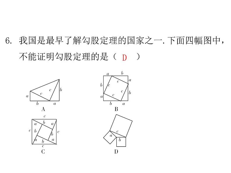 第一章勾股定理单元复习-(北师大)课件PPT第7页