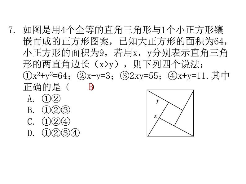 第一章勾股定理单元复习-(北师大)课件PPT第8页