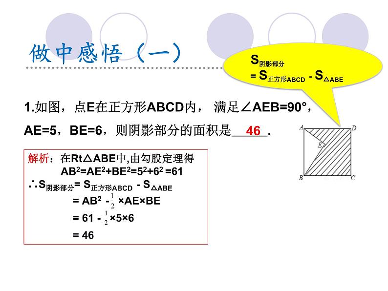 第一章勾股定理复习-(北师大)课件PPT第4页