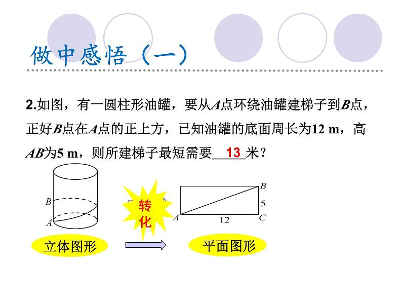 第一章勾股定理复习-(北师大)课件PPT第5页