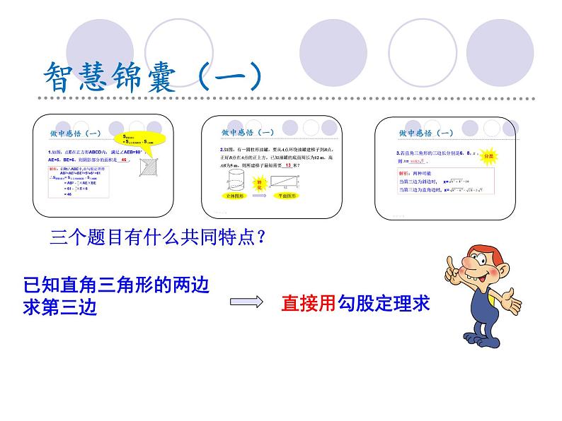 第一章勾股定理复习-(北师大)课件PPT第7页