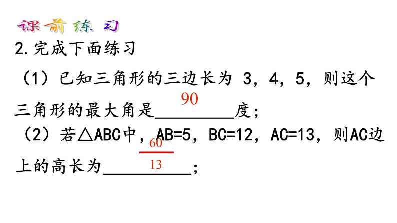 第一章勾股定理复习课教学课件-(北师大)03