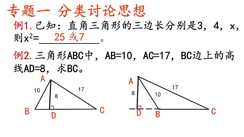 第一章勾股定理复习课教学课件-(北师大)04