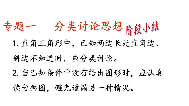 第一章勾股定理复习课教学课件-(北师大)05