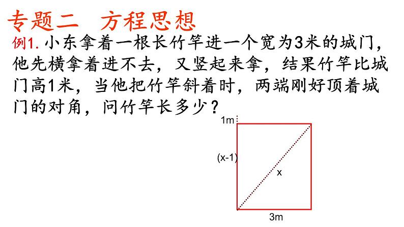 第一章勾股定理复习课教学课件-(北师大)06