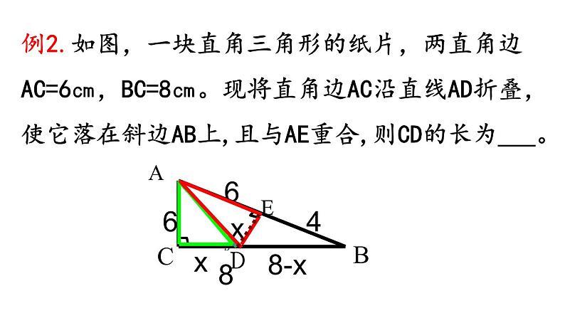 第一章勾股定理复习课教学课件-(北师大)07