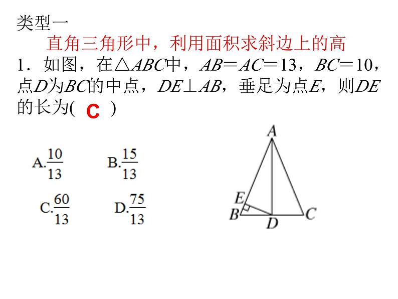 第一章勾股定理中典型题与思想方法课件-(北师大)03