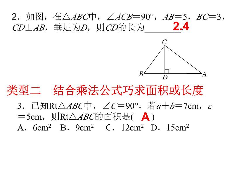 第一章勾股定理中典型题与思想方法课件-(北师大)04