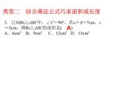 第一章勾股定理中典型题与思想方法课件-(北师大)