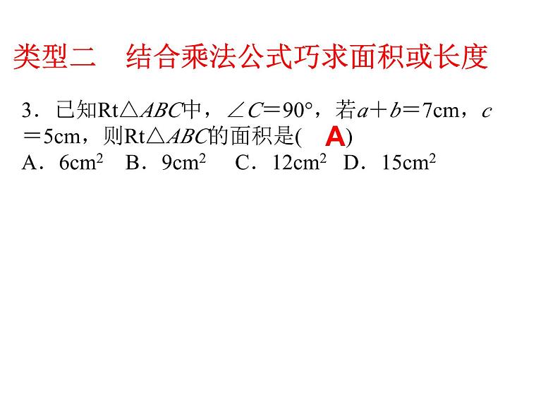 第一章勾股定理中典型题与思想方法课件-(北师大)05