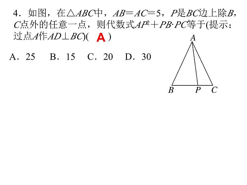 第一章勾股定理中典型题与思想方法课件-(北师大)06