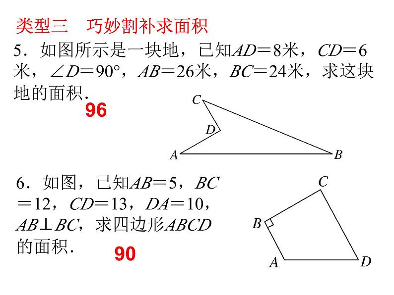 第一章勾股定理中典型题与思想方法课件-(北师大)07