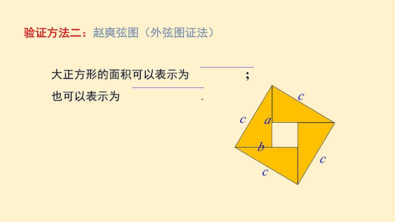 第一章 勾股定理章节复习课件-(北师大)06