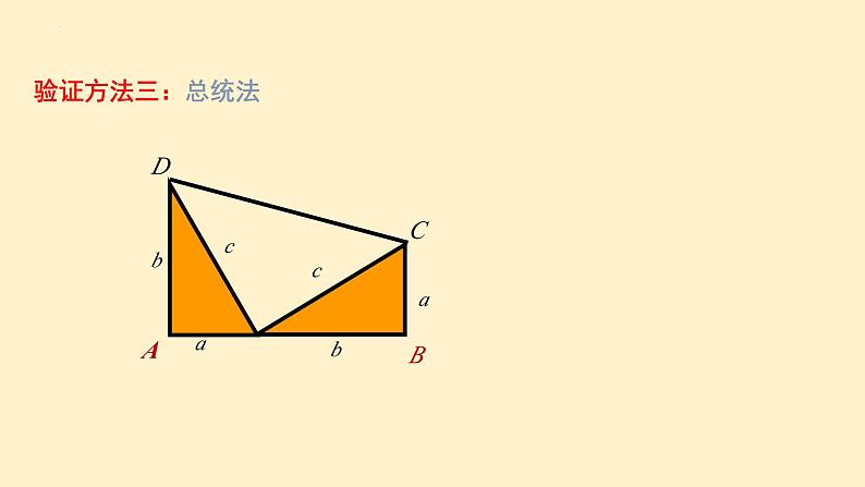 第一章 勾股定理章节复习课件-(北师大)07