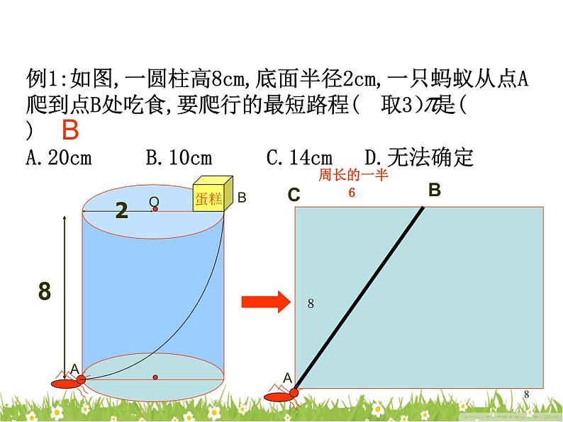 第一章勾股定理复习-(北师大)课件PPT08