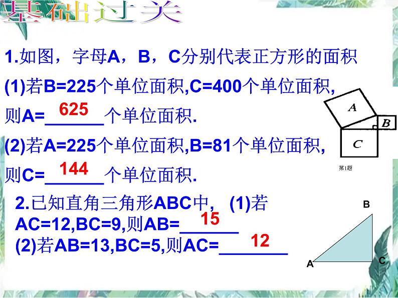 第一章勾股定理复习课件-(北师大)06