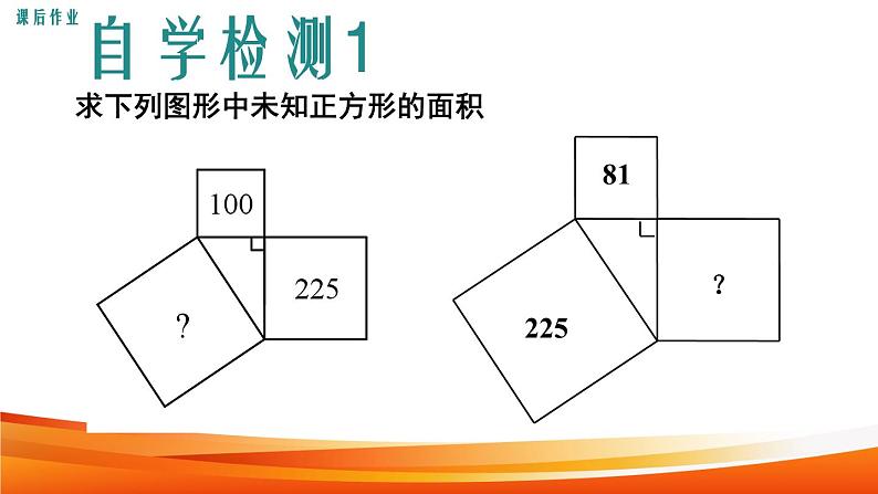 第一章勾股定理小结-(北师大)课件PPT04