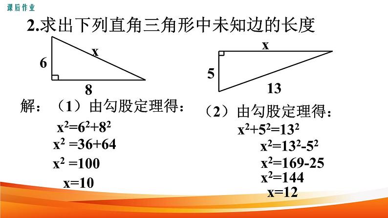 第一章勾股定理小结-(北师大)课件PPT05