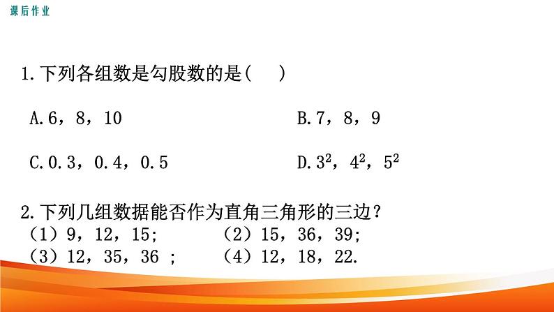 第一章勾股定理小结-(北师大)课件PPT06