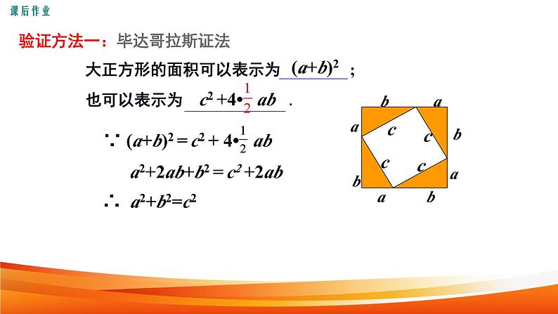 第一章勾股定理小结-(北师大)课件PPT07