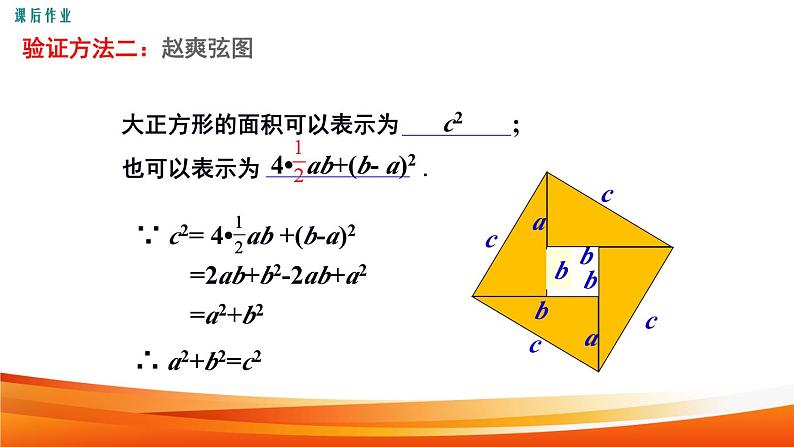 第一章勾股定理小结-(北师大)课件PPT08