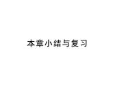 第二章 实数小结与复习-(北师大)课件PPT