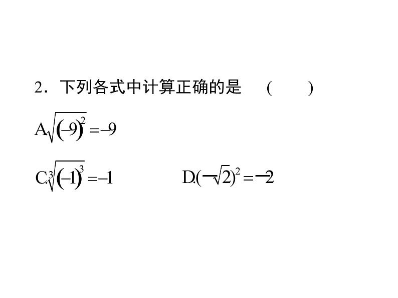 第二章 实数小结与复习-(北师大)课件PPT08