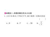 第二章实数复习-(北师大)课件PPT