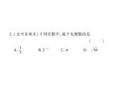 第二章实数复习-(北师大)课件PPT