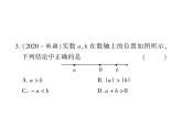 第二章实数复习-(北师大)课件PPT