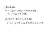 第二章实数小结与复习-(北师大)课件PPT
