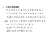 第二章实数小结与复习-(北师大)课件PPT