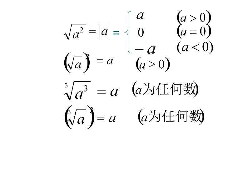 第二章实数复习-(北师大) (2)课件PPT第4页